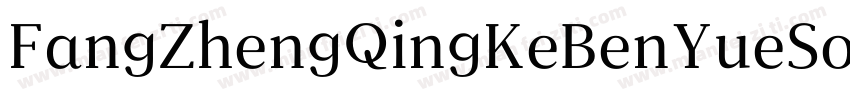 FangZhengQingKeBenYueSongJianTi 1t字体转换